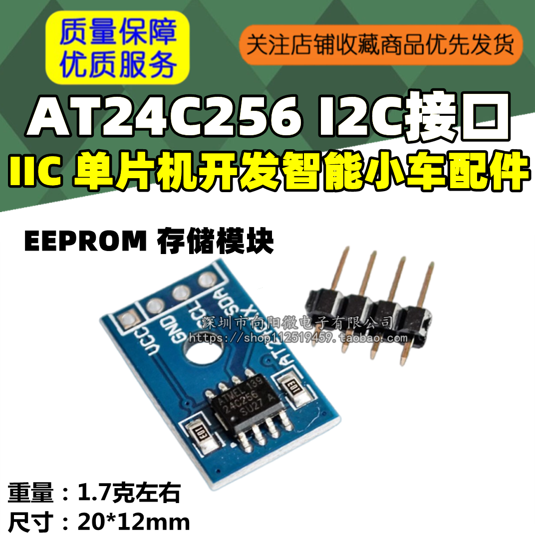 AT24C256 I2C接口 EEPROM 存储模块 IIC 单片机开发智能小车配件