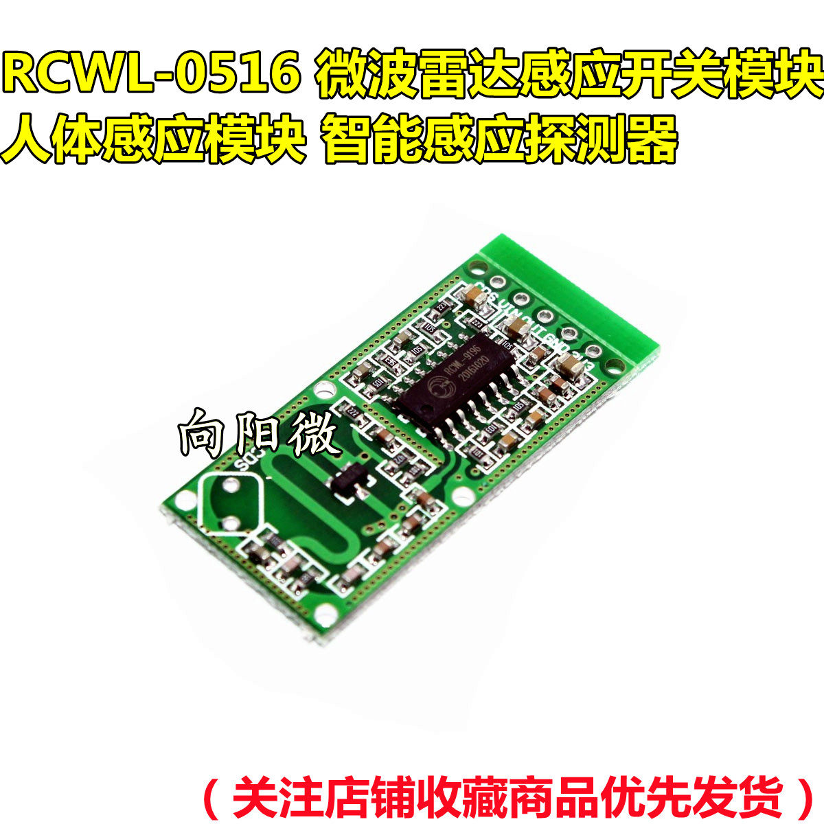 RCWL-0516 微波雷达感应开关模块 人体感应模块 智能感应探测器