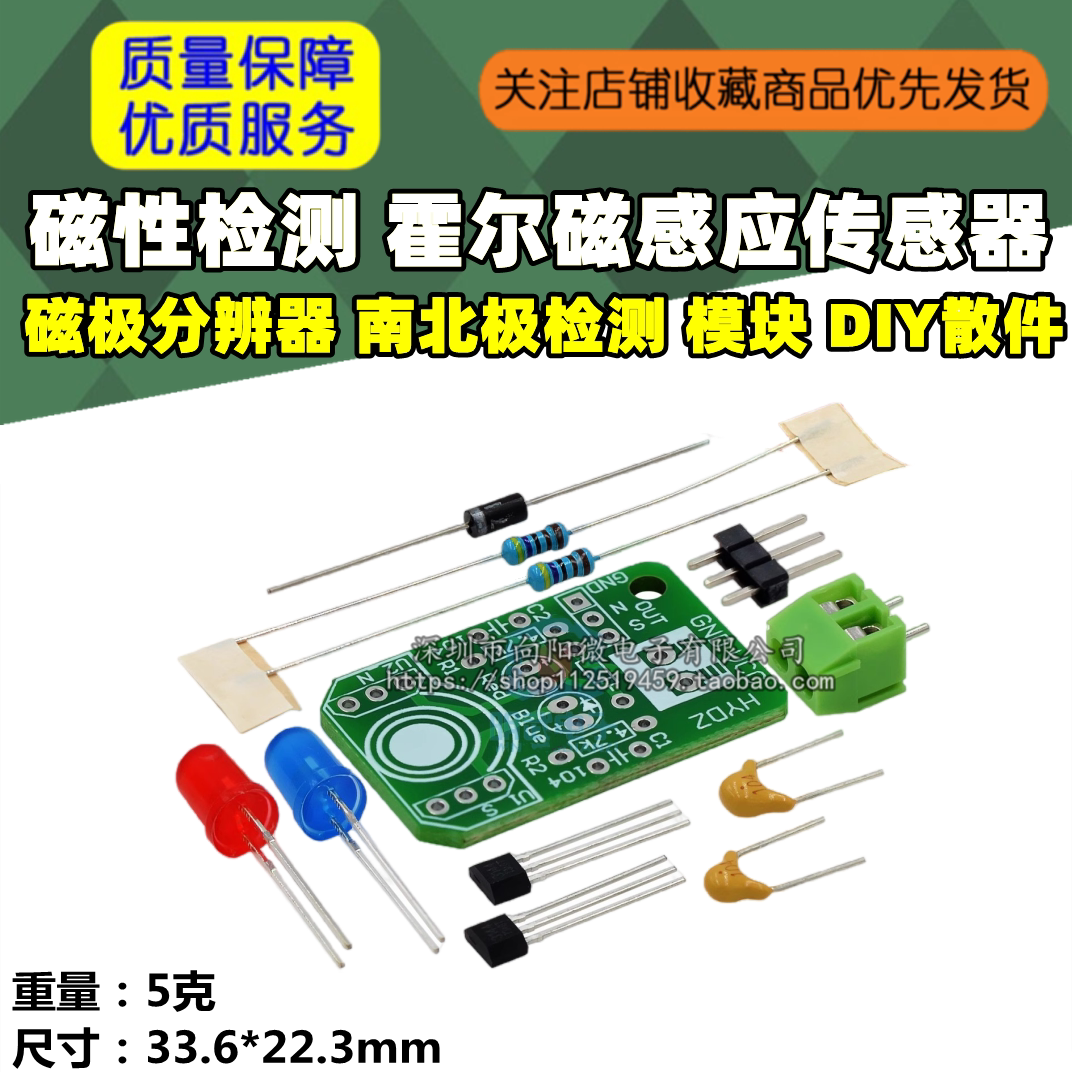 磁性检测 霍尔磁感应传感器 磁极分辨器 南北极检测 模块 DIY散件