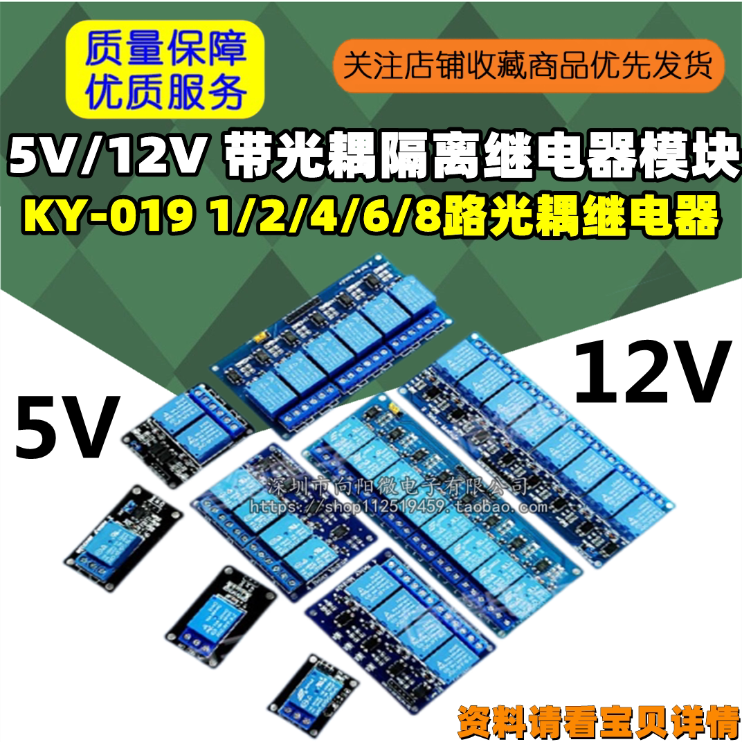 5V/12V 继电器模块 KY-019 1/2/4/6/8路光耦继电器 /带光耦隔离