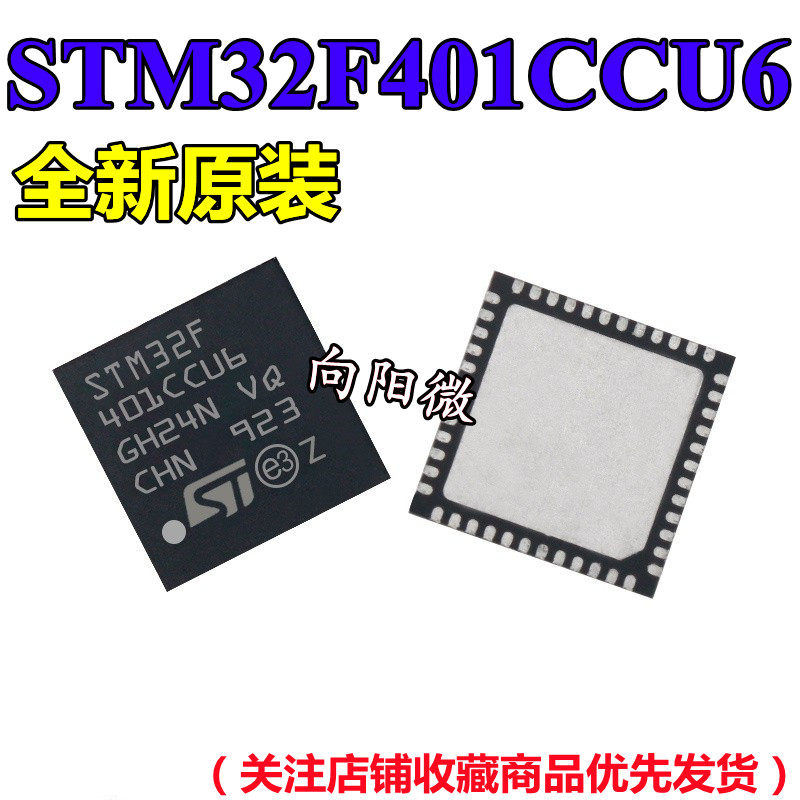 STM32F401CBU6 CDU6 CEU6 STM32F401CCU6 STM32F042C6U6 全新