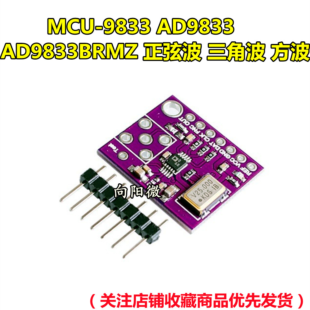 MCU-9833 AD9833 AD9833BRMZ 正弦波 三角波 方波