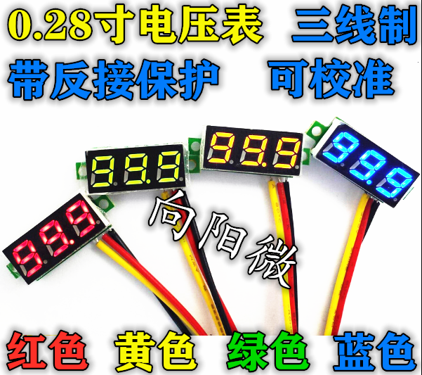 0.28寸超小数字直流电压表头数显 可调 二三线DC0-100V电瓶电压表