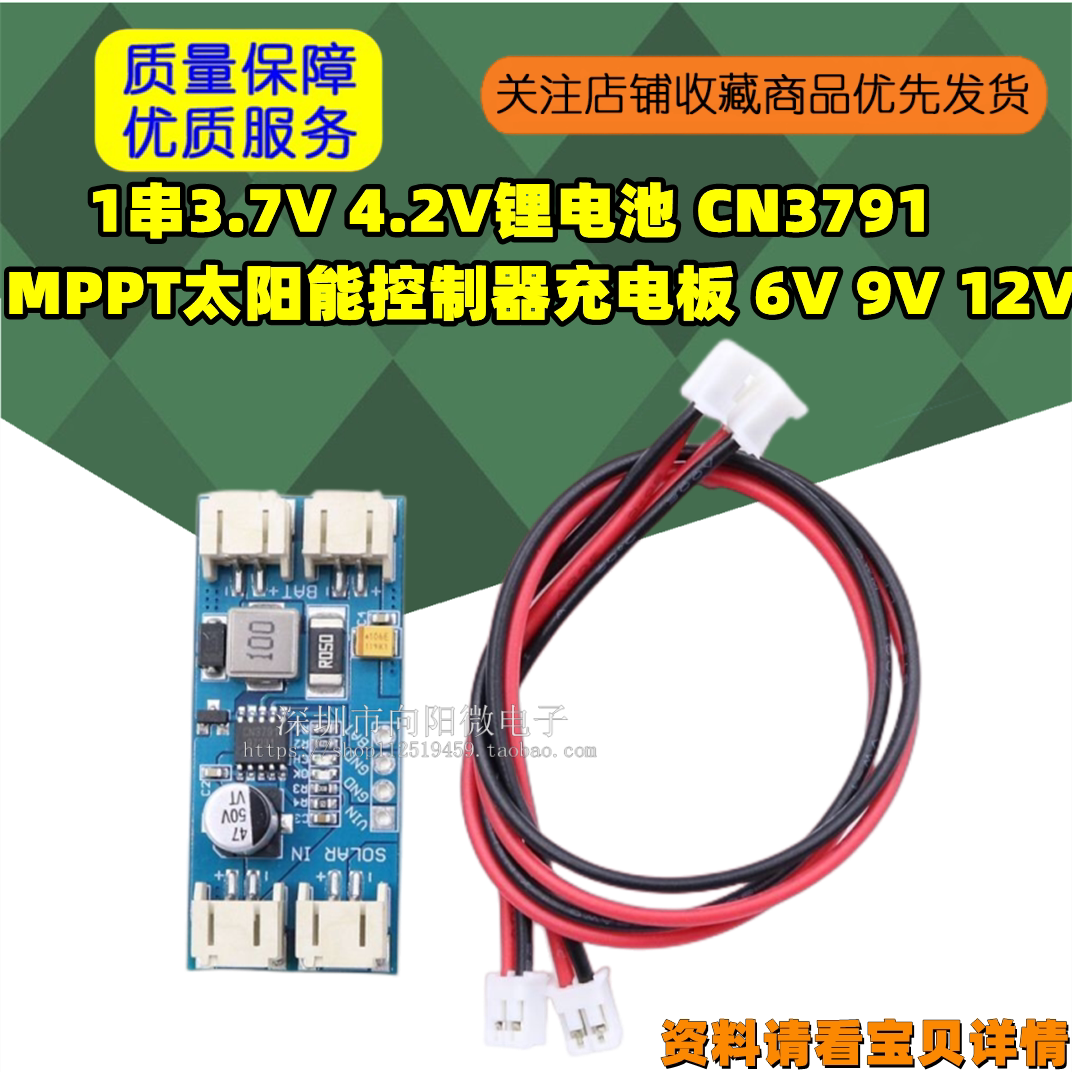 1串3.7V 4.2V锂电池 CN3791 MPPT太阳能控制器充电板 6V 9V 12V