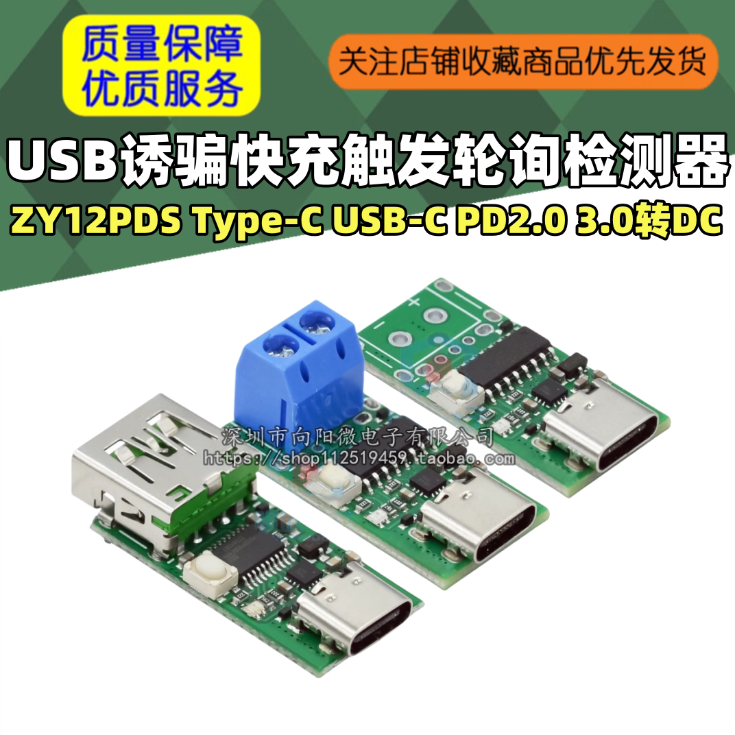 ZY12PDS Type-C USB-C PD2.0 3.0转DC USB诱骗快充触发轮询检测器