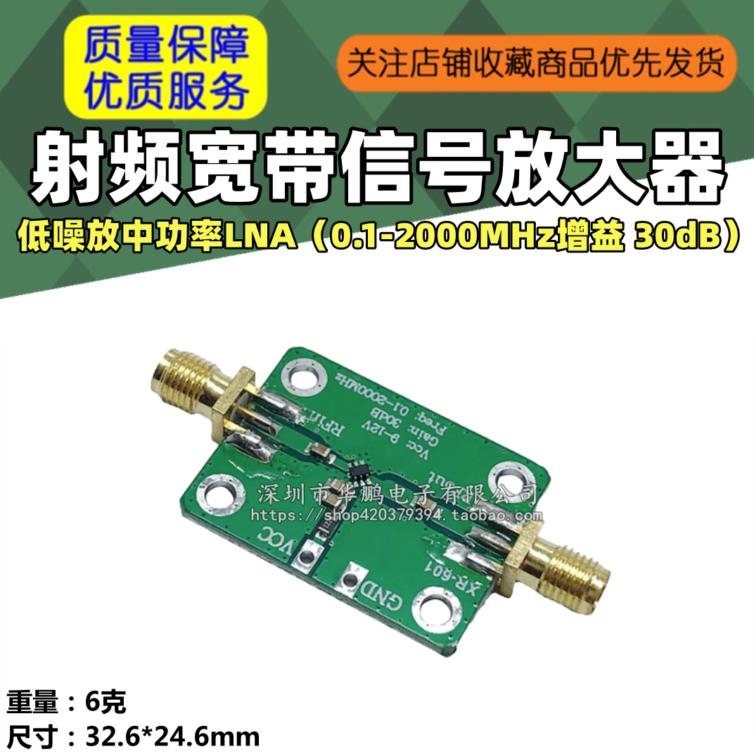 射频宽带放大器 低噪放中功率LNA（0.1-2000MHz增益 30dB）