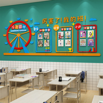 Class Culture Wall Stickers Classroom Ring Tron decoration Divine Instrumental Little Learning Corner Bulletin Class review Bars