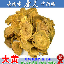 Chinese herbal medicine natural rhubarb raw rhubarb horseshoe rhubarb new goods 500 grams free grinding powder