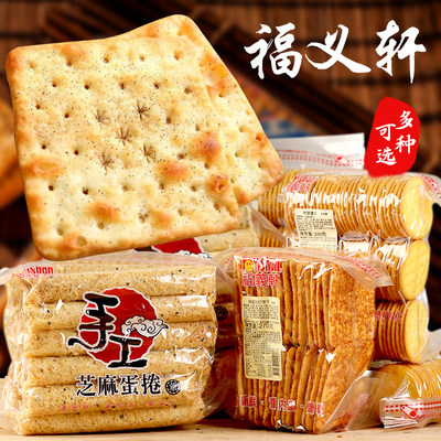 2 bags of Bojun One Xiao bjyx recommended Taiwan's Fuyi Xuan Pepper Salt Cake Cuddling and Pizza Jam soda Pepper Cake