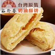 Spot hair Taiwanese pastry snacks Yu Zhenxin cream pastry 6 into Taichung Dajia specialty afternoon tea snacks