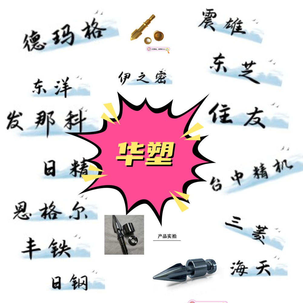 苏州华塑塑机配件工厂店