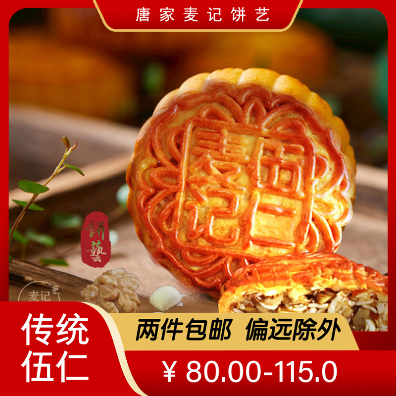 Tangjia Maiji Cake Art Traditional Wu Ren Handmade Mooncakes Intangible Cultural Heritage