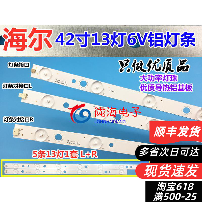 Haier LE42A950P LE42A900N H42E07 0094004099 light strip aluminum plate set 85CM