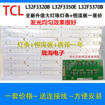 TCL L32F3320B L32F3350E L32F3370B LED32C810DJ LED32C810DJ light strip