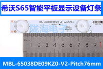 Brand new Shivo S65 light bar A06EA smart flat display device light bar MBL-65038DE09KZ0-V2