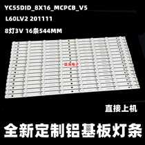 H2393 assembly machine 55 inch L60LV2 201111 показывает YC55DID_8X16_MCPCB_V5 light strip