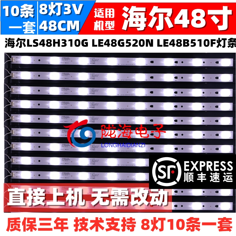 Haier LE48G520N LS48H310G LE48A30G LE48B510F LE48B510F strip 30348008220 aluminum-Taoba