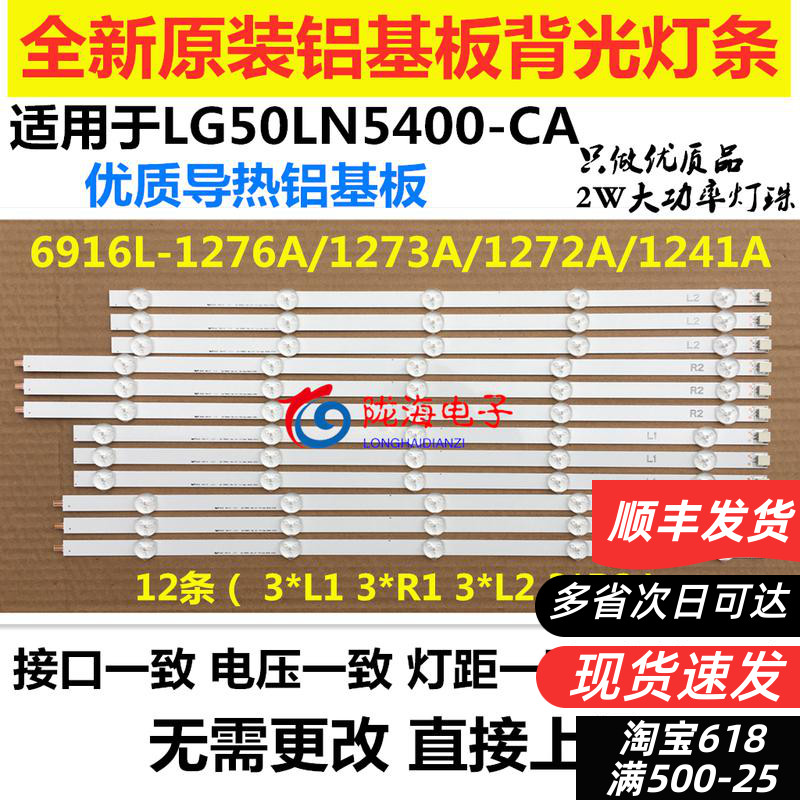 Brand new aluminum plate Panasonic TH-L50B68CD TH-L50B68C light strip aluminum substrate light strip 6916L-1276A