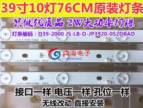 Lehua LED39C310A light bar D39-2000 JS-LB-D-JP3920-052DBAD 10 lamp 6V76CM