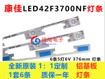 Conja LED42F3700NF light 35018500 35018500 35018499 35018501 35018502 35018502 plate