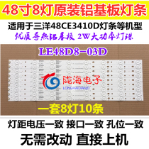 Three-ocean 48CE3410D light strip LE48D8-03 30348008220 screen LSC480FN02 aluminum plate backlight lamp