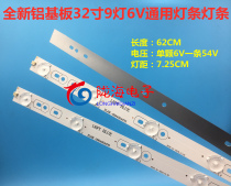 9 lamp 6v32 inch universal led LCD TV backlight TV lens light bead light strip 6V copper base plate liquid crystal light strip