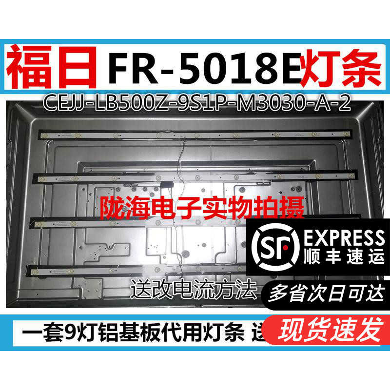 Furi FR-5018E CEJJ-LB500Z-9S1P-M3030-A-2 light bar 4 9 lights universal set