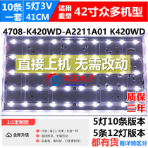LE42A60 LE42A60 panda LE42K39 light bar 4708-K420WD-A3216K01 screen K420WD6 5 lights 10 strips