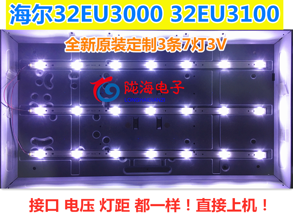 Haier LD32U3100 32EU3000 liquid crystal light strip CRH-F32PL3030020756P-REV1 3MR