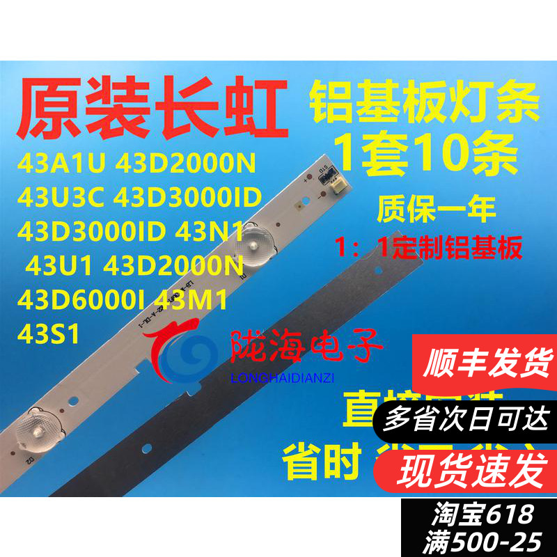 Long-iridescent 43A1U Changhong 43D2000N lightbar 43U3C 43D6000 43D3000ID 43D3000ID new light strip