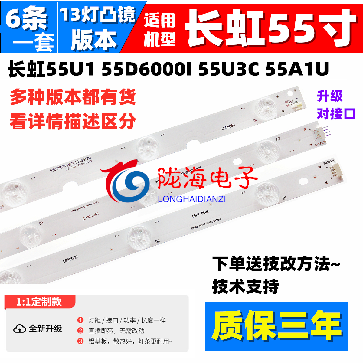 Suitable for the Changhong UD55D6000i 55U3C 55U3C UD55D7200i UD55D7200i 55U1A 55U1A light strip