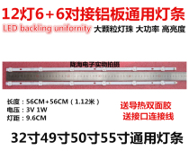 12 lamp LCD TV Universal light strip LCD TV backlight lamp aluminium substrate universal light strip lamp distance 9 6CM