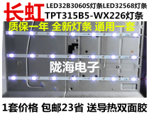 Brand new Changhong LED32B3060S light strip LED32568 Universal light strip 7 light backlit light strip 23 Province