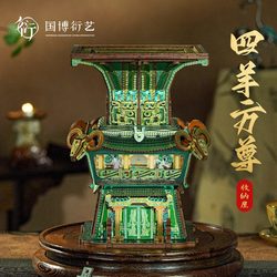 Chinese Museum Four Sheep Square Vessel 3D DIY Handmade House Building Mortise and Tenon Block Assembly Model Toy Puzzle