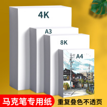 Yue sound A4 Mark pen special paper comic paper students 8K painting art paper A3 hand copy paper a5 drawing paper