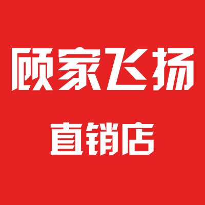 顾家飞扬品牌华东店