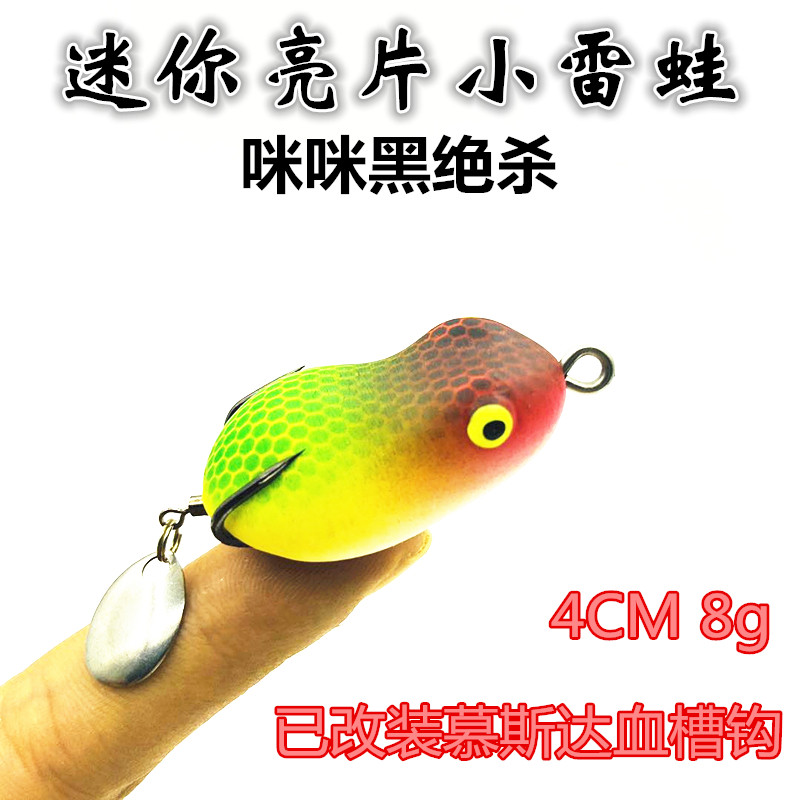 Micro-object modification bionic small thunder frog sequins mini sleeve egg 8 grams small black fish designed to kill thunder strong fake bait double hook small thunder