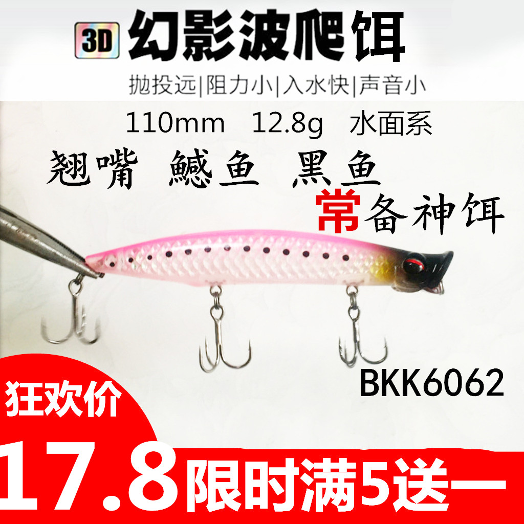 Non-king phantom 3D wave crawling, crawling, floating, freshwater surface, long-distance lure bait, 12 8 grams, sea bass artifact