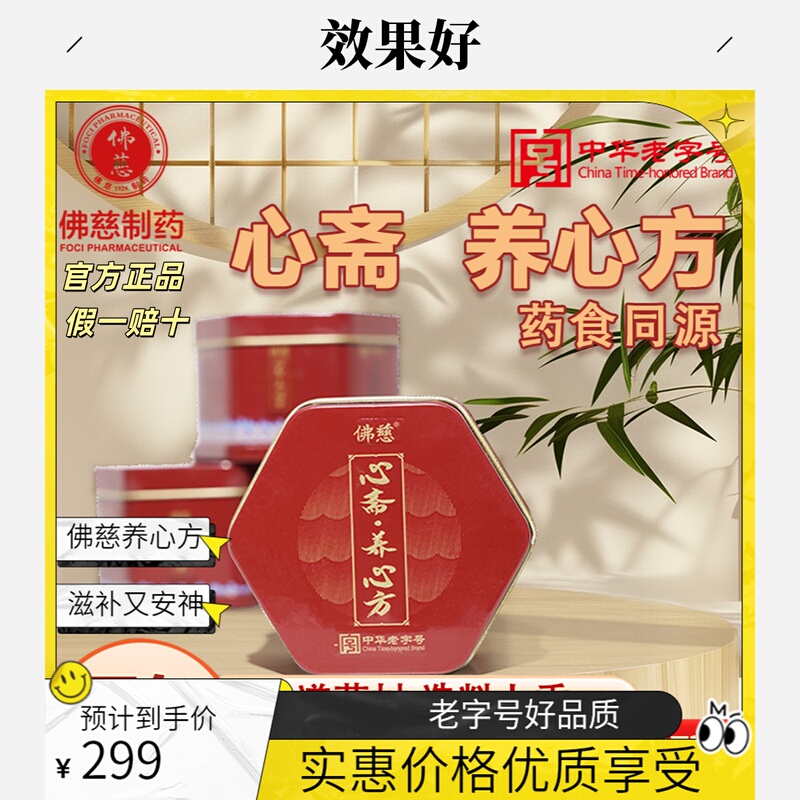 Foci, a Time-Honored Chinese Brand, High-Quality Xinzhai·Yangxin Formula, Genuine Product Directly from the Manufacturer, Same as the One on Douyin
