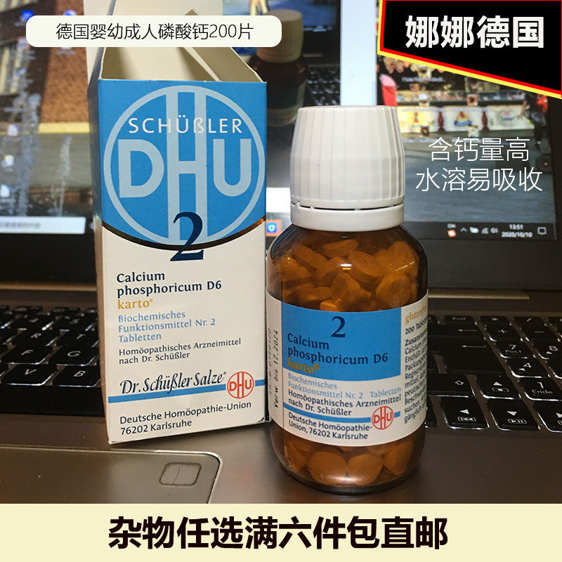 German direct mail DHU calcium phosphate D6 infant child adult pregnant woman with water soluble high calcium tablet skeletal teeth 200 pieces