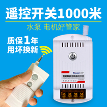 220V water pump wireless remote control switch Household lamp high power remote control intelligent remote control power switch