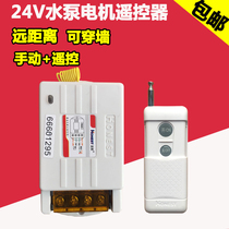 Zhengshi 24v DC wireless remote control switch Single-way battery solenoid valve pumping pump pumping pump remote controller through the wall