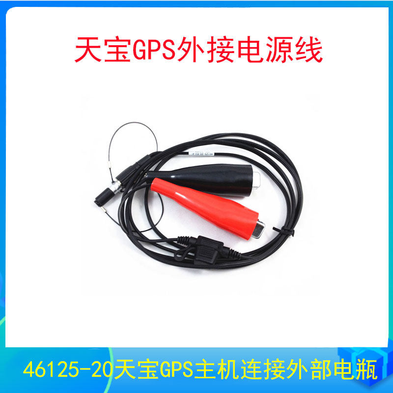 Tianbao GPS external power cord 46125-20 for TRIMBLE Tianbao GPS host to connect external battery