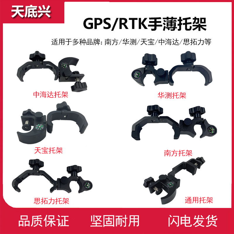 Huazhi RTK hand thin bracket Southern general bracket X3 H5 hand book Zhonghai Da GPS bracket Tianbao GNSS