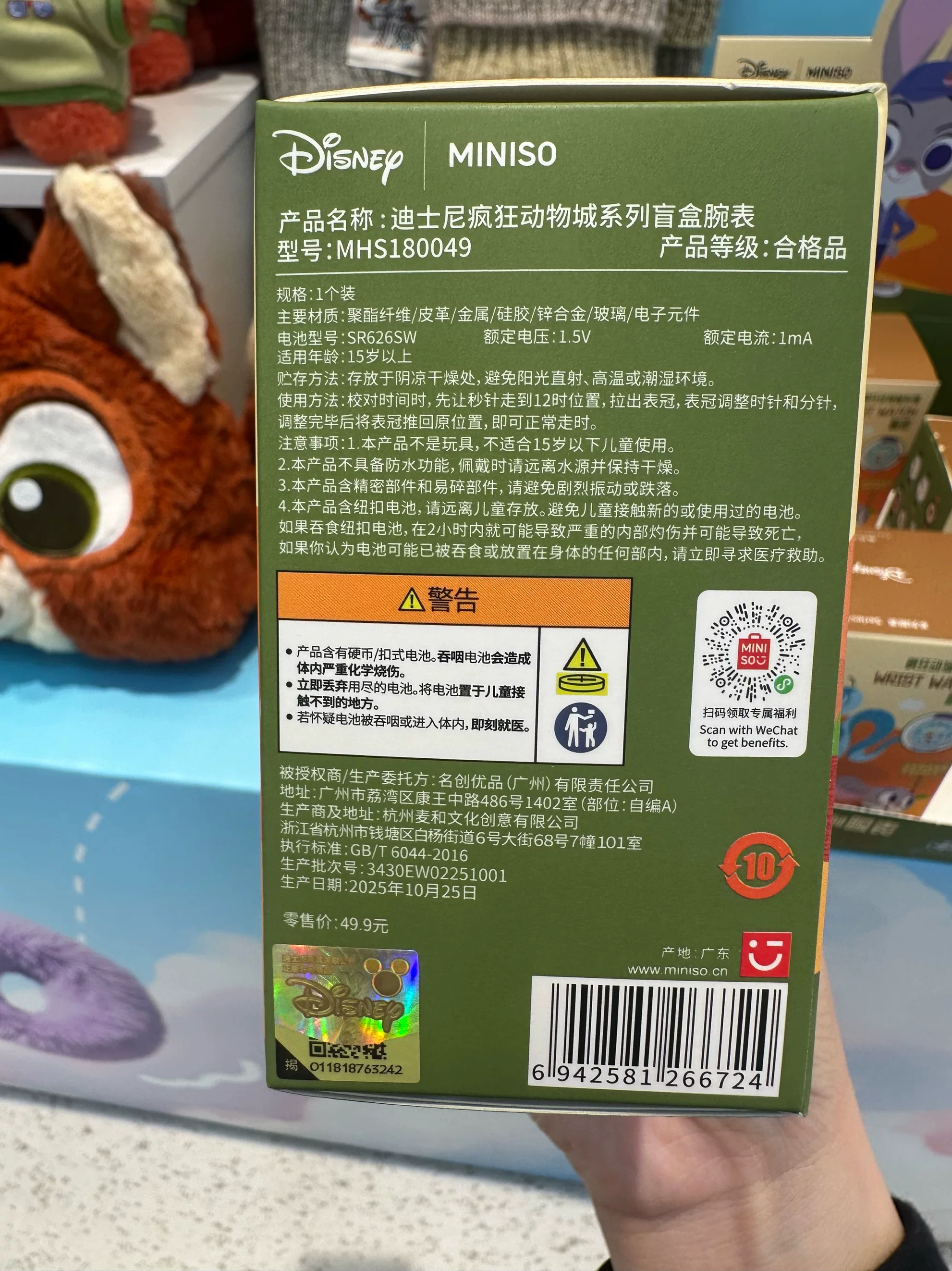 Известная серия Miniso Disney Zootopia, слепой бокс часы