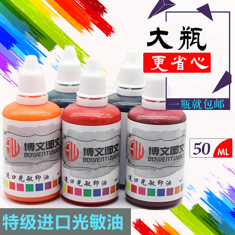 Special oil for special level photosensitive import printing oil engraving seal speed dry oil 50ML Colour name signature seal special oil