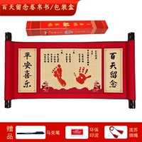 Упаковочная коробка [100 дней] Написание+печатная грязь+веревка для кисточки