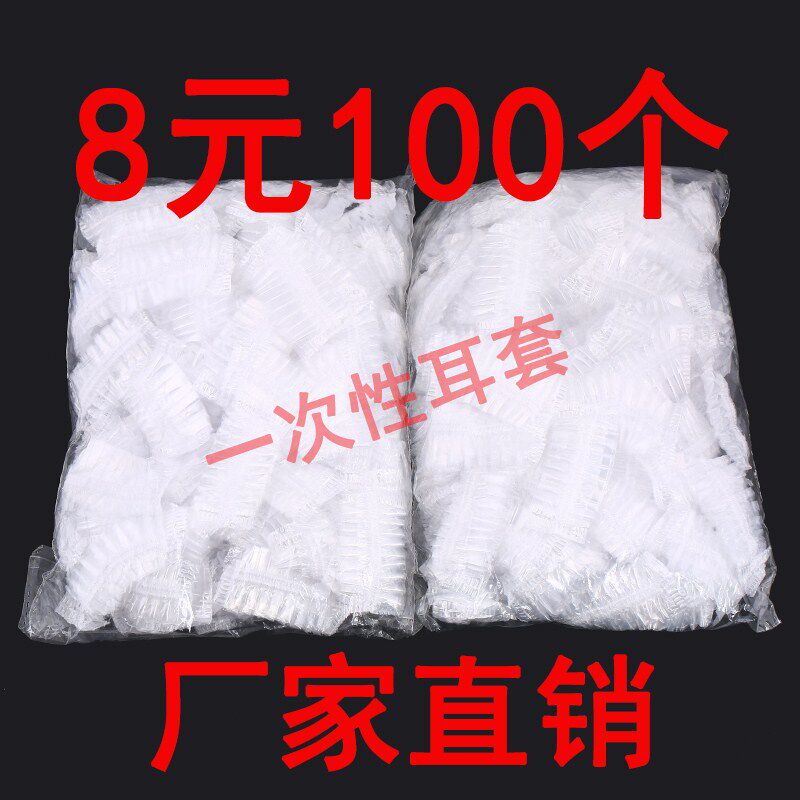 Disposable earmuffs Waterproof earmuffs Plastic earmuffs Hair coloring earmuffs Bath earmuffs Disposable earmuffs 100pcs