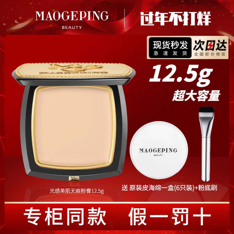 マオゲピン ライトセンスビューティースキン トレースレスパウダークリーム モイスチャライジング トレースレスパウダークリーム シルクパウダークリーム コンシーラー 12.5g 正規品
