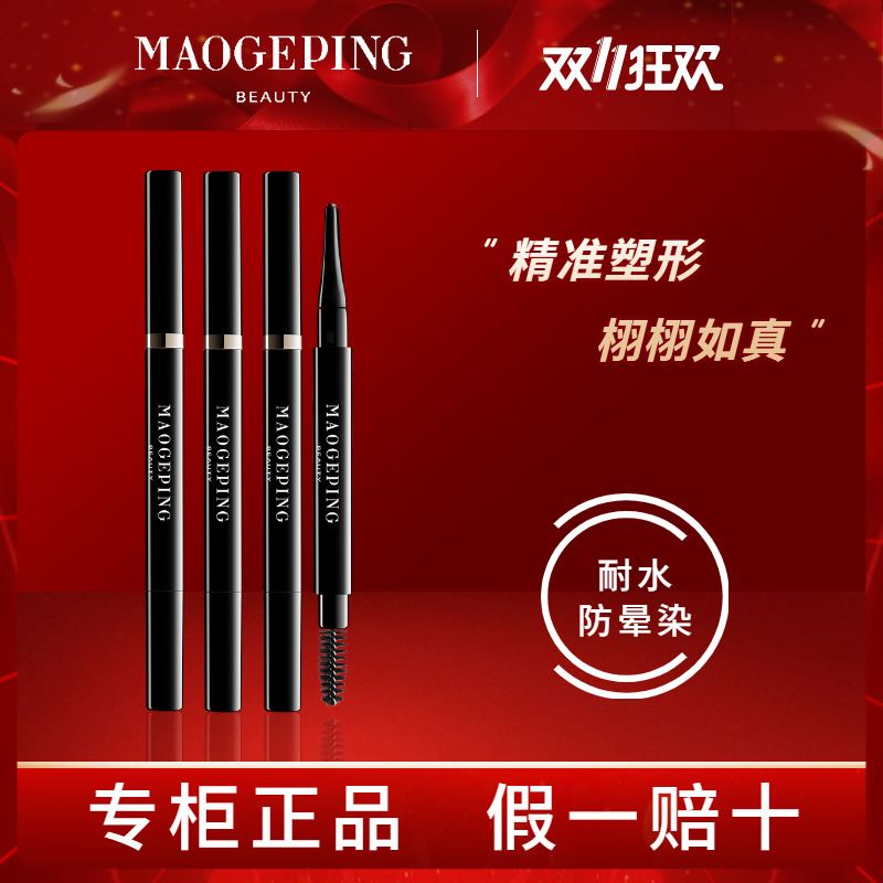 Maugoping shaped eyebrow pen natural beginner eyebrow female card brown brown brow paste wearing makeup is not easy to decolorize